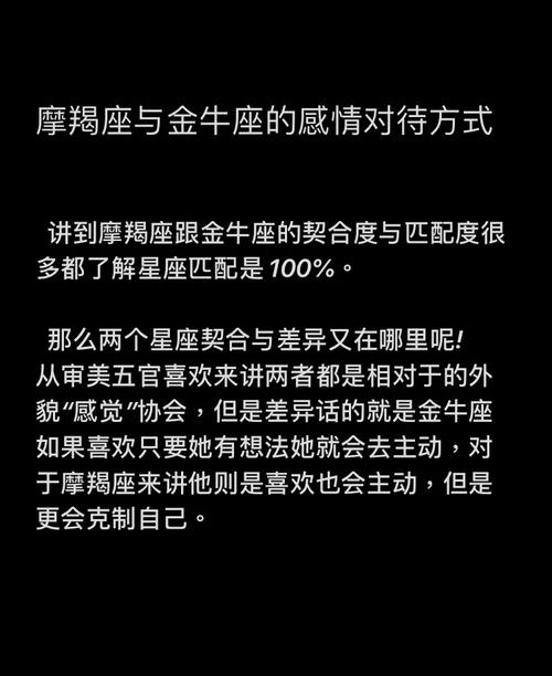 摩羯座与金牛座的相互契合又相互