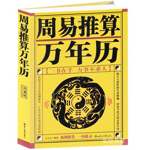 生辰八字命 周易易经八卦占卜十二生肖星座运程风水学命理书籍优惠券