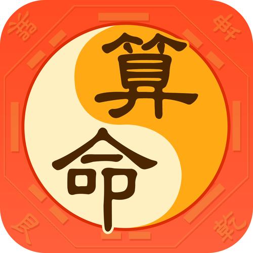 八字算命软件_八字算命app预约下载_牛游戏网