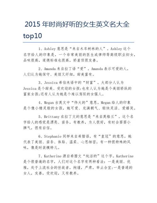 ashley这个名字给人的印象是,一个非常美丽的医生或律师等高级职业