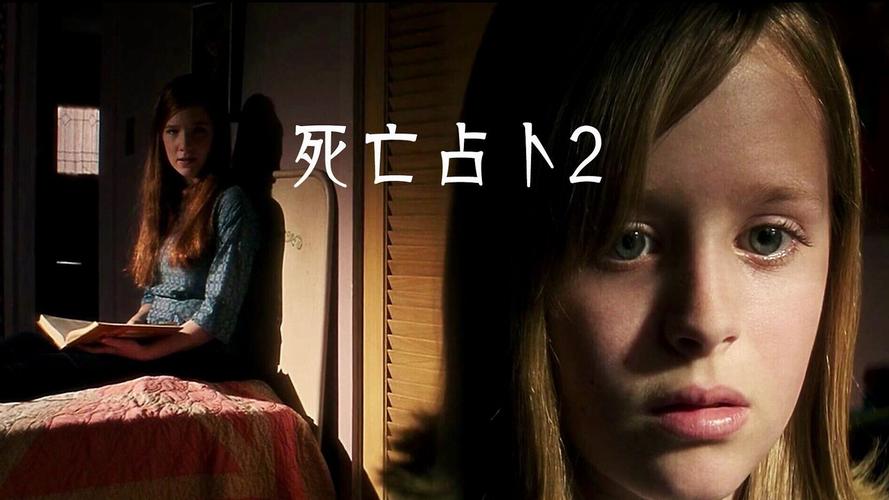 解说《死亡占卜2》 女孩拥有特殊能力 无意中唤醒老房内的恶灵