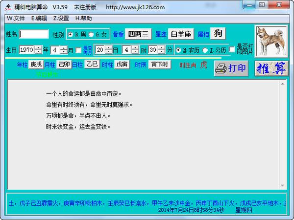 精科电脑算命软体下载_精科电脑算命软体官方下载-太平洋下载中心