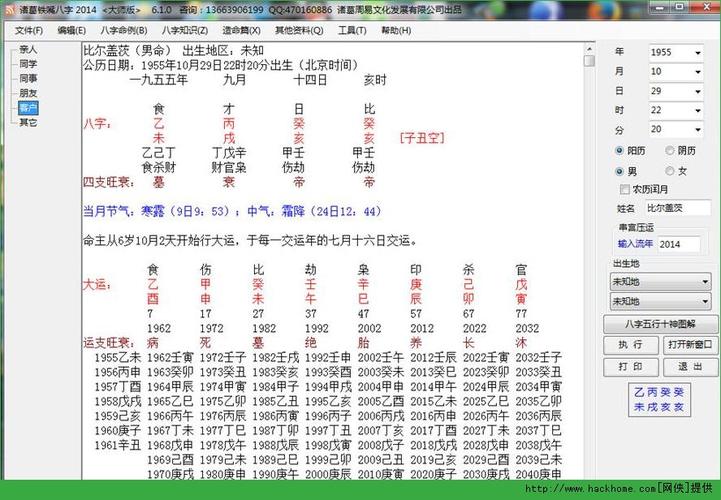 诸葛铁嘴八字批命官网版v202371绿色版