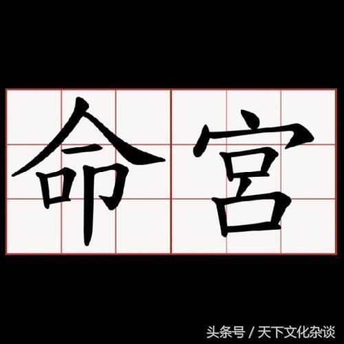 命宫查询(八字命宫查询表准确)