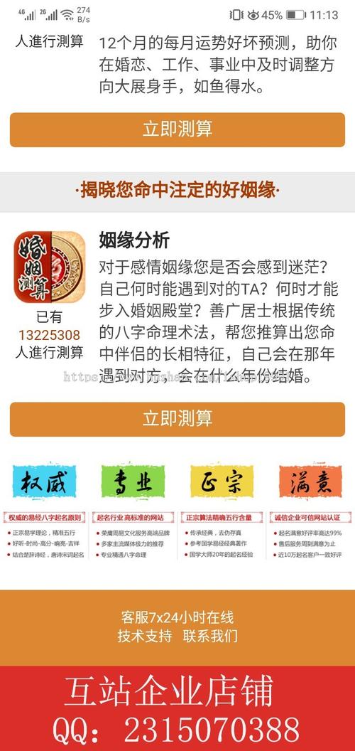 灰色暴利 算命 测算 网络项目 微信支付 支付 在线测算 姻缘