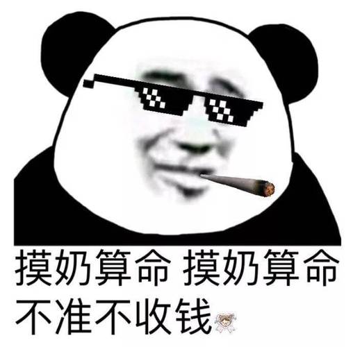 摸奶算命,摸奶算命不准不收钱_摸奶_算命_收钱_不准表情