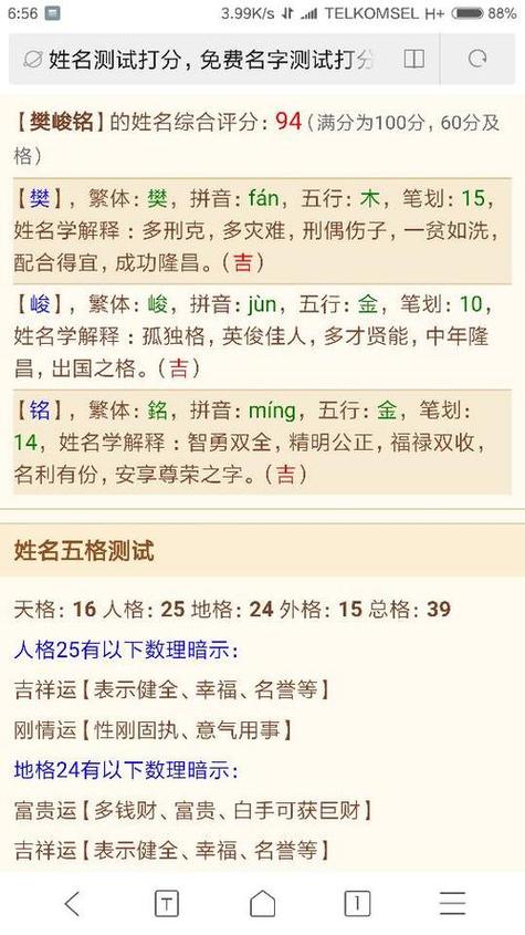 名字测分打分加生辰八字免费,测名字分数