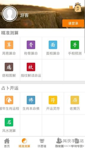 周易算命app安卓手机版 v5.0.
