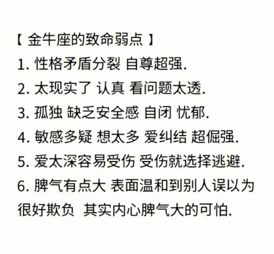 金牛座男的缺点_金牛男缺点是什么_金牛的缺点