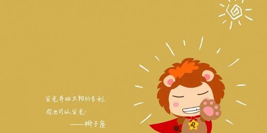 付出型人格判官团队四个星座,并且不追求回报,狮子座自己开心就好