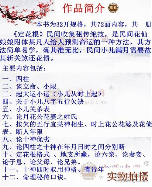 【复印件】线装书小儿定花根常备端正乔度光明命理还花债斩关煞风水