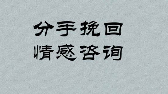 但情感策略法挽回的一定是自己主导的关系