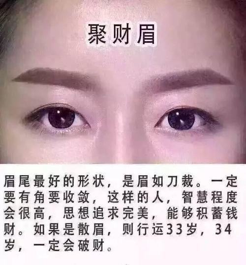 眉不过框, 富贵不长, 眉尾散乱, 有钱难聚!_眉毛