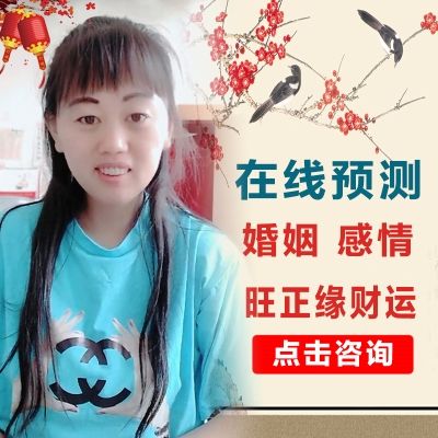 算卦预测看事占卜在线问事八字婚姻姻缘促正缘旺正缘爱情合和