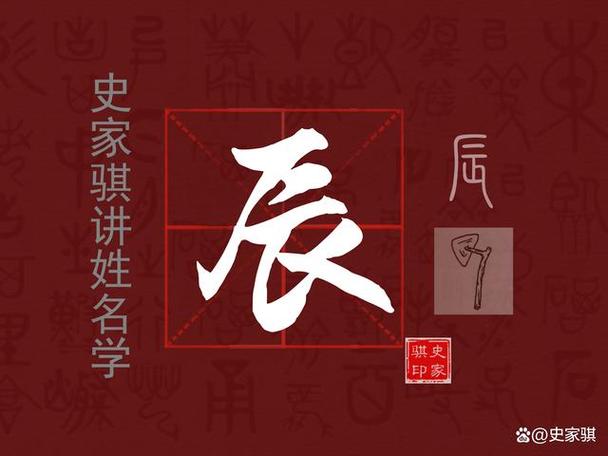 宝宝起名常用字「辰」字适合谁用