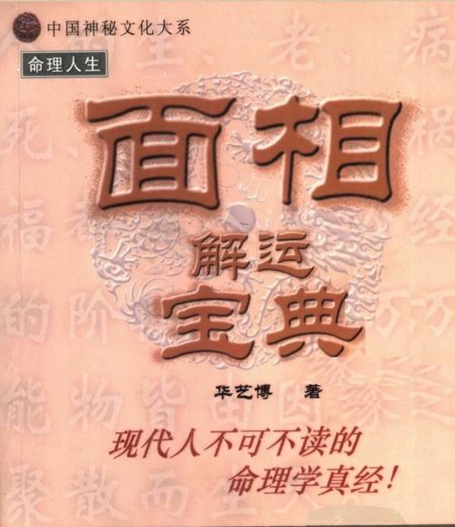 面相解运宝典.pdf 相术