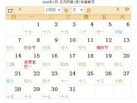 1926年阴历2.18换算成阳历是几月几日