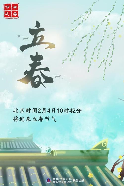 节令之美·立春丨4日10时42分立春,