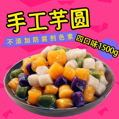 手工大芋圆1500g甜品台湾鲜芋仙组合原料添加烧仙草配料包邮纯无