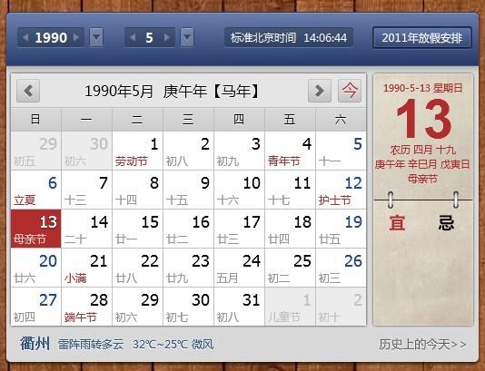 1990年闰5月13是当时阳历的几月几号?