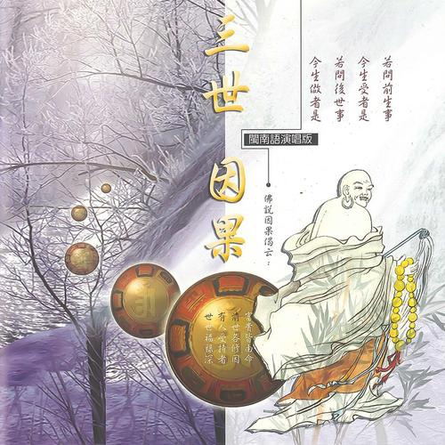 世因果_江雨柔,陈美威__高音质在线试听_三世因果歌词|歌曲下载_酷狗