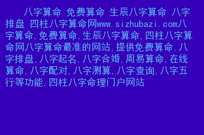 分类目录 无分类a组 a组七区主要内容: 八字算命,免费算命,生辰八字