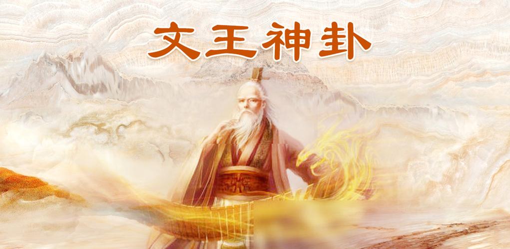 文王神卦_文王神卦算命_周文王神卦占卜测算_76星座网