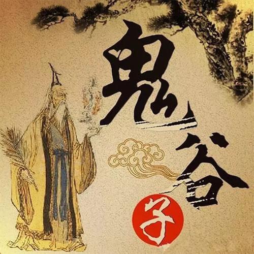 《鬼谷子》:上等人捧人,中等人挤人,下等人踩人!