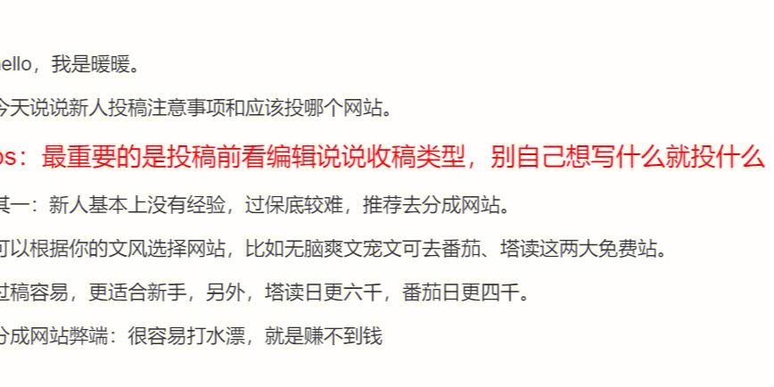 ps:最重要的是投稿前看编辑说说收稿类型,别自己想写什么就投什么其一