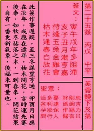 中平诗曰寅午戌年多阻滞,亥子丑月渐亨嘉;更逢玉兔金鸡会,枯木逢春自