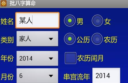 首页 安卓软体 生活实用 → 批八字算命官方版 1.