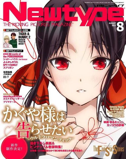 杂志「newtype」2023年8月号封面公开|newtype|动画|漫画_网易订阅